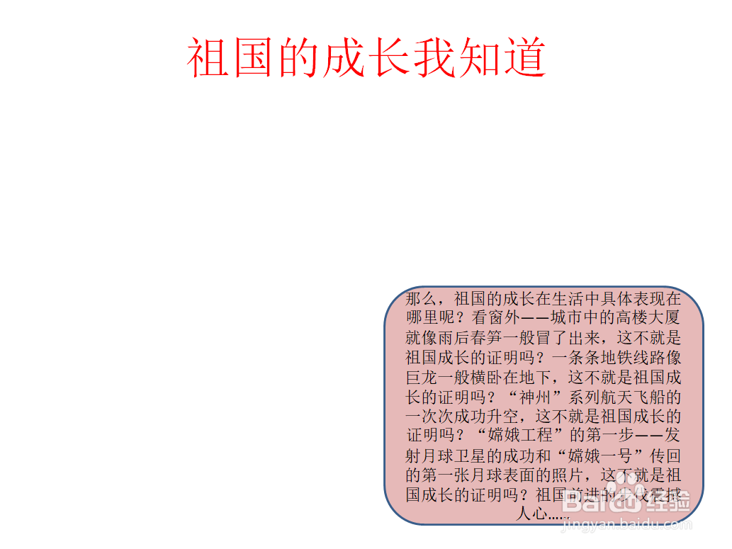 祖国的成长我知道手抄报