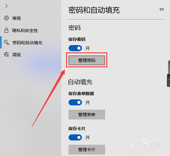 Microsoft Edge如何删除已保存的密码