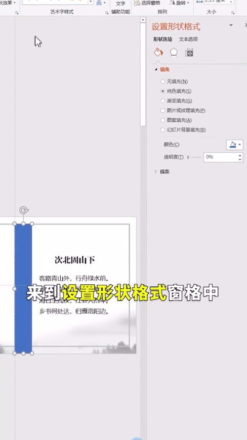 PPT怎么做翻书效果