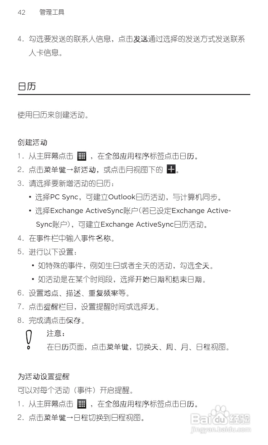 宏达HTC S510e手机使用说明书:[6]