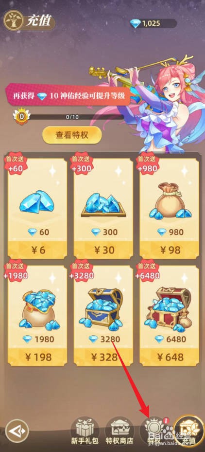 万灵幻想怎么领取特权礼包