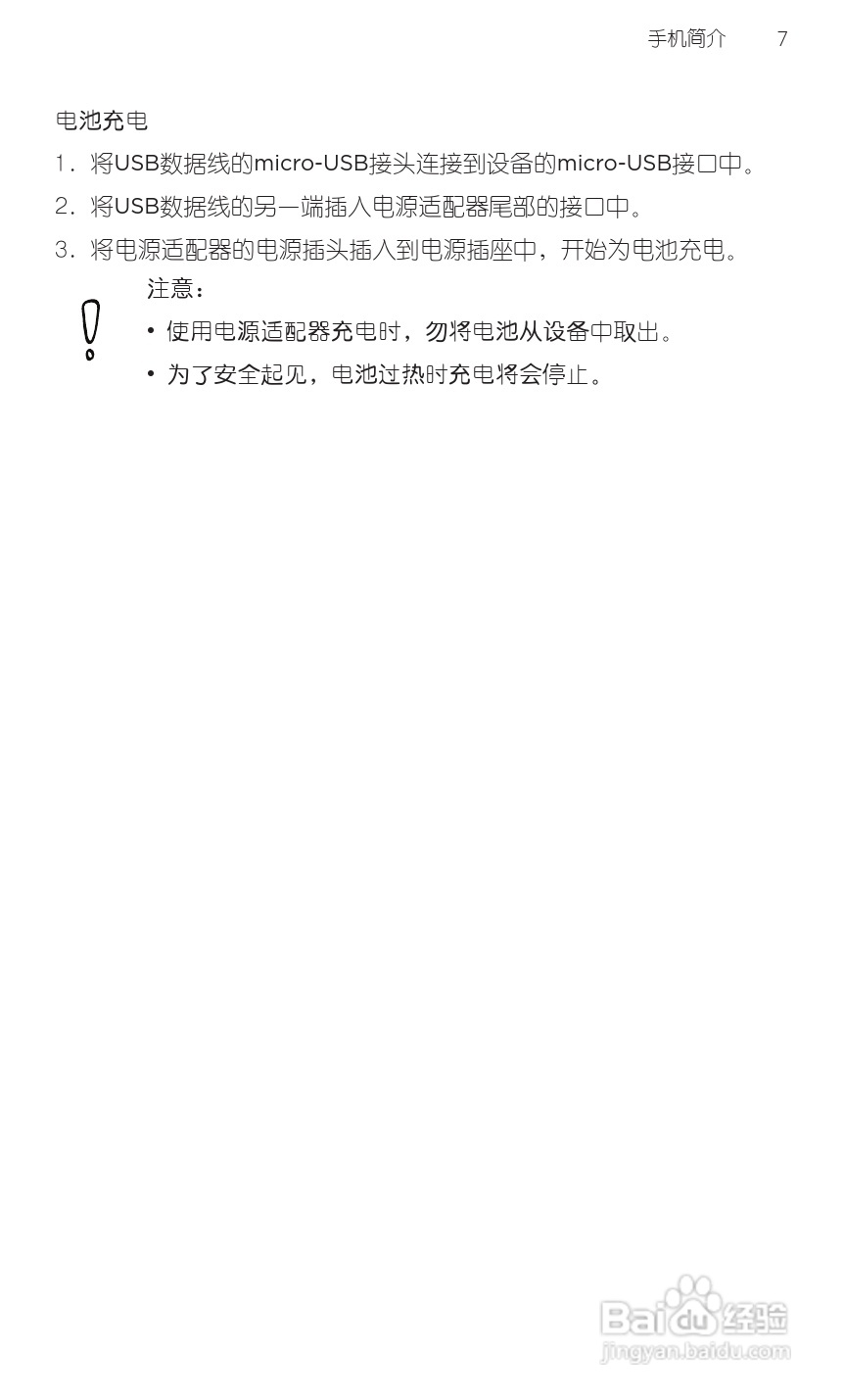 宏达HTC S510e手机使用说明书:[3]