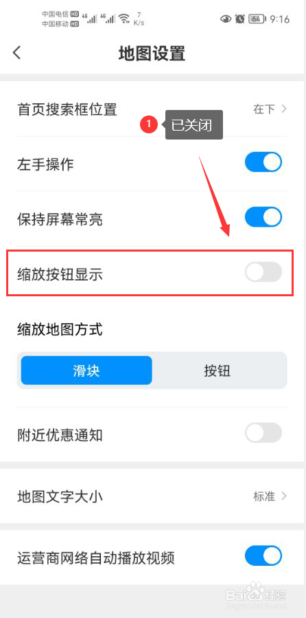 腾讯地图怎么关闭缩放按钮显示功能