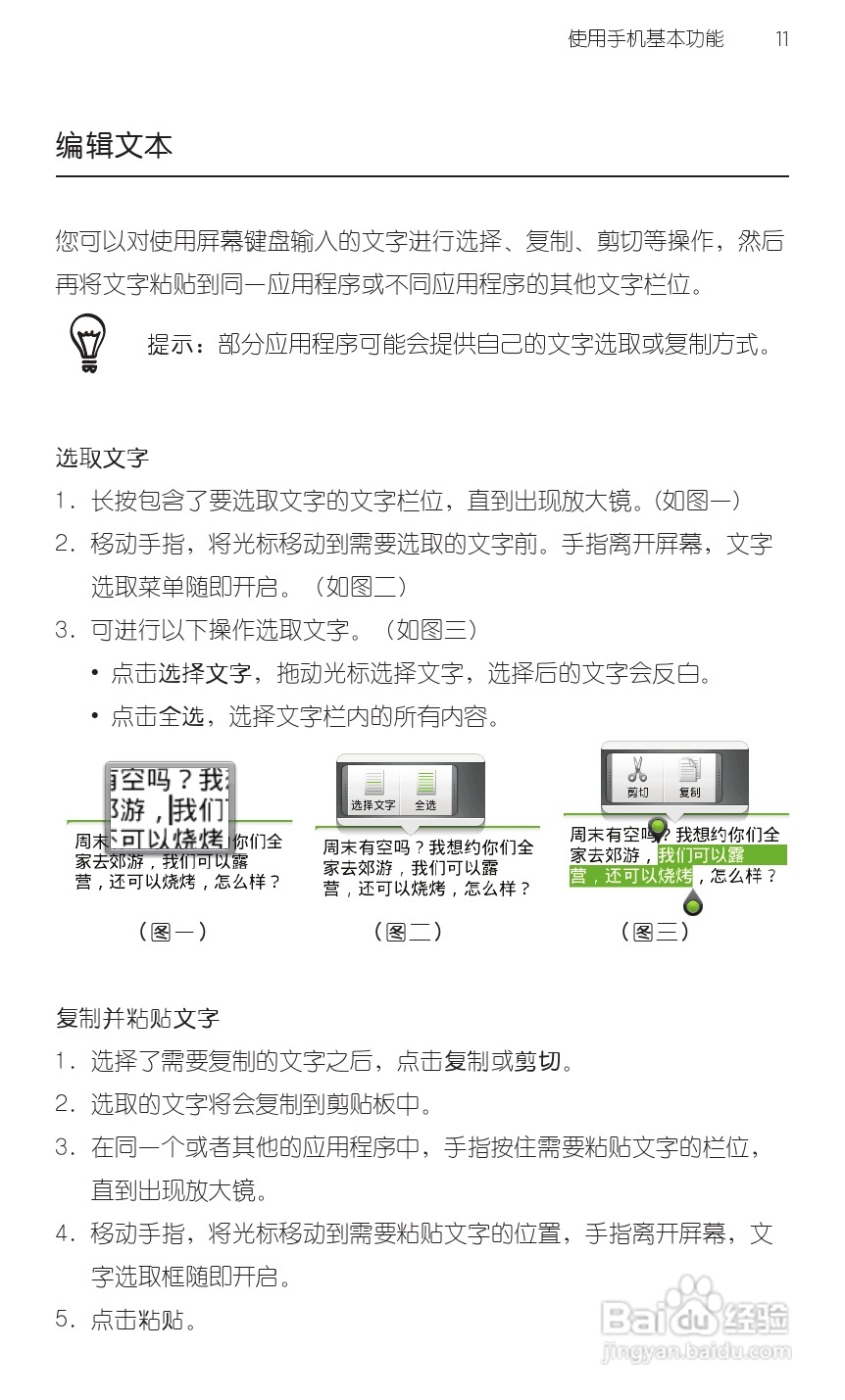 宏达HTC S710e手机使用说明书:[3]