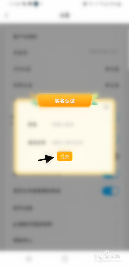 给糖APP如何实名认证