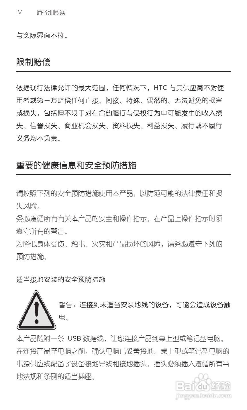 宏达HTC T9188手机使用说明书:[1]