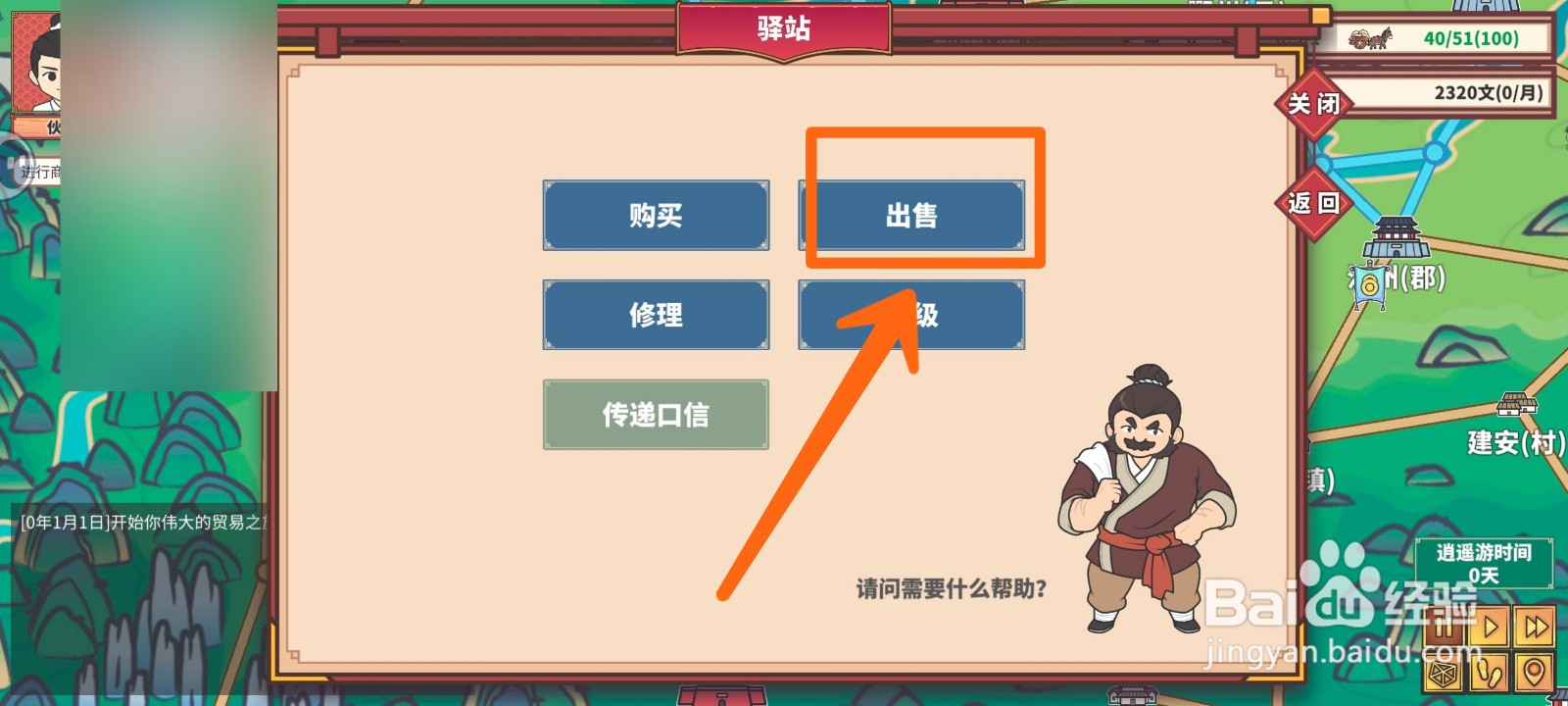 四海一商如何出售载具