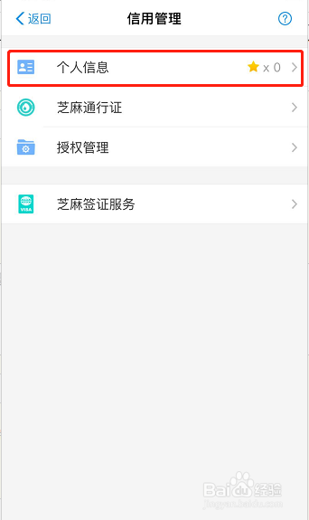 怎样查看支付宝芝麻信用分？