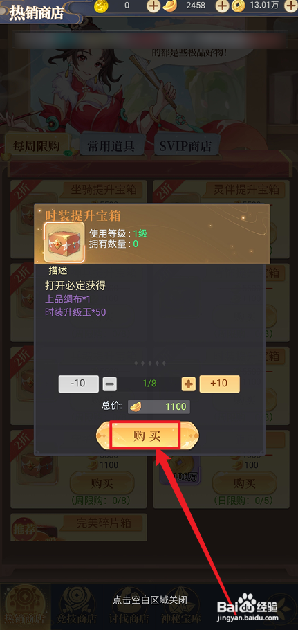 一念山海如何购买【时装提升宝箱】