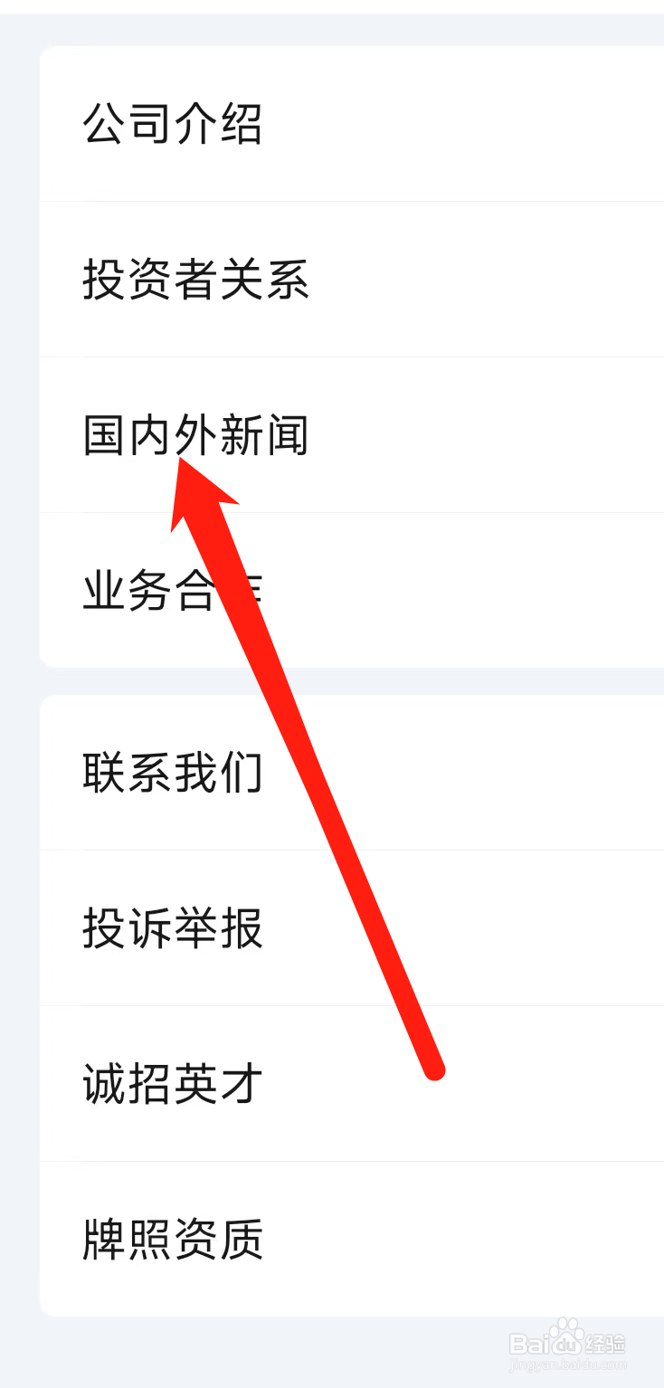 爱奇艺怎么查看国内外新闻