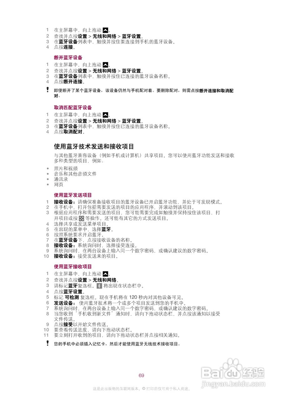 索尼爱立信E16i手机使用说明书:[7]