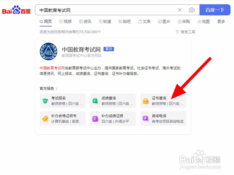 江苏省计算机一级证书怎么查询