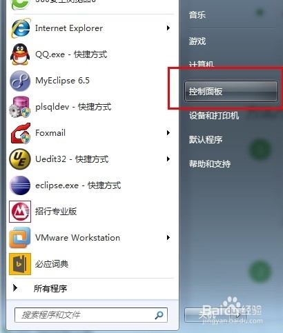 windows7 怎么设置粘滞键?