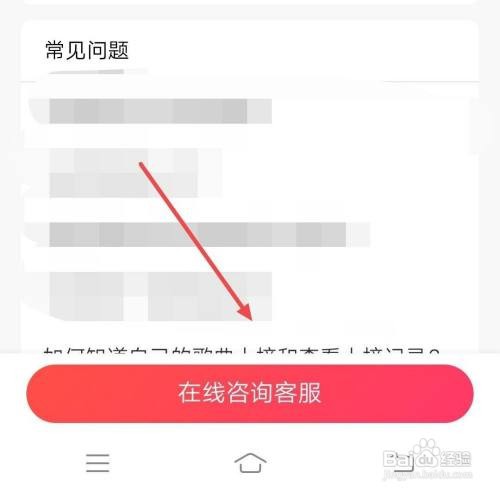 唱吧APP怎样咨询在线客服