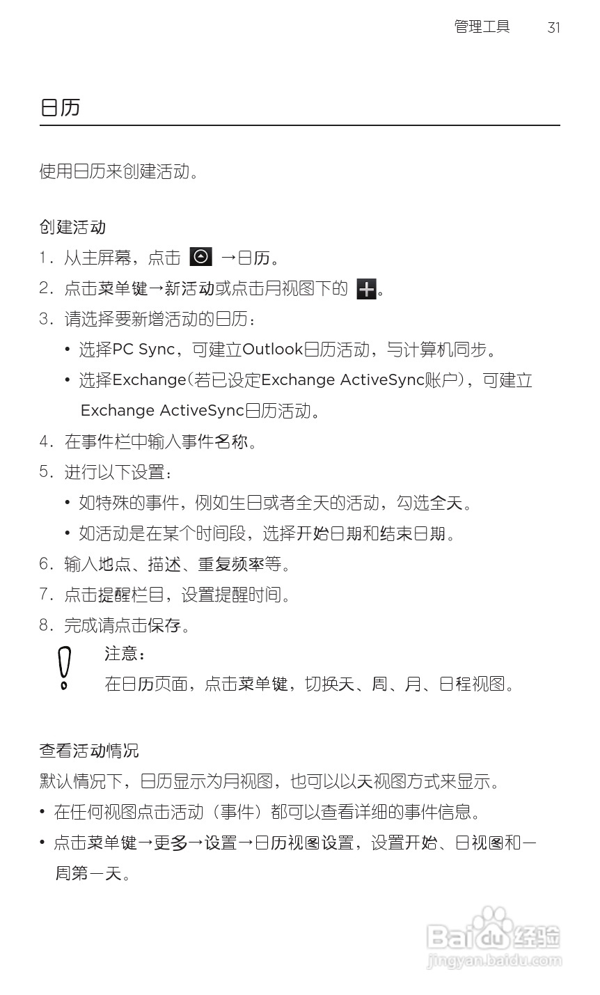 宏达HTC A315c手机使用说明书:[5]