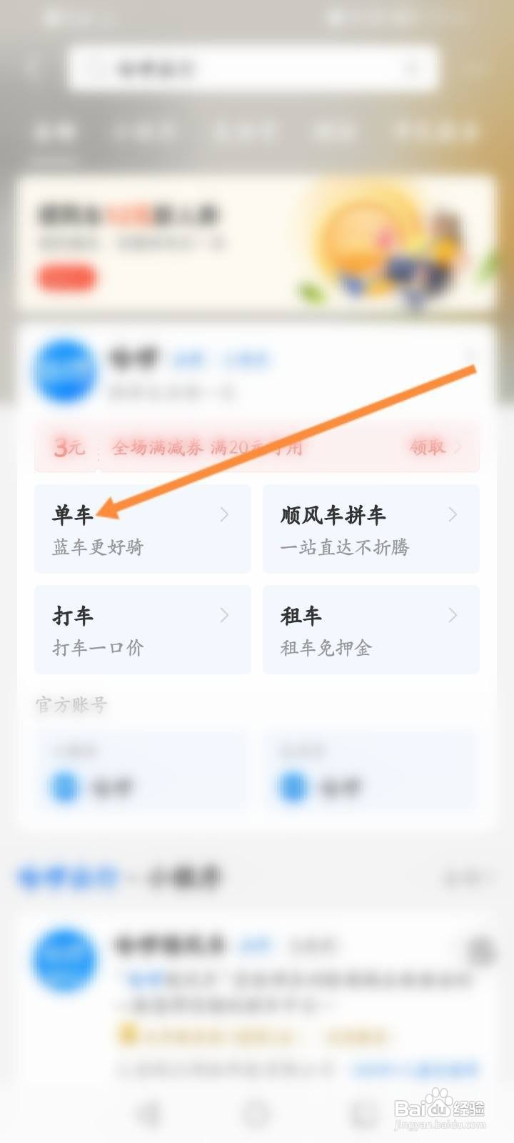 哈啰顺风车订单取消规则