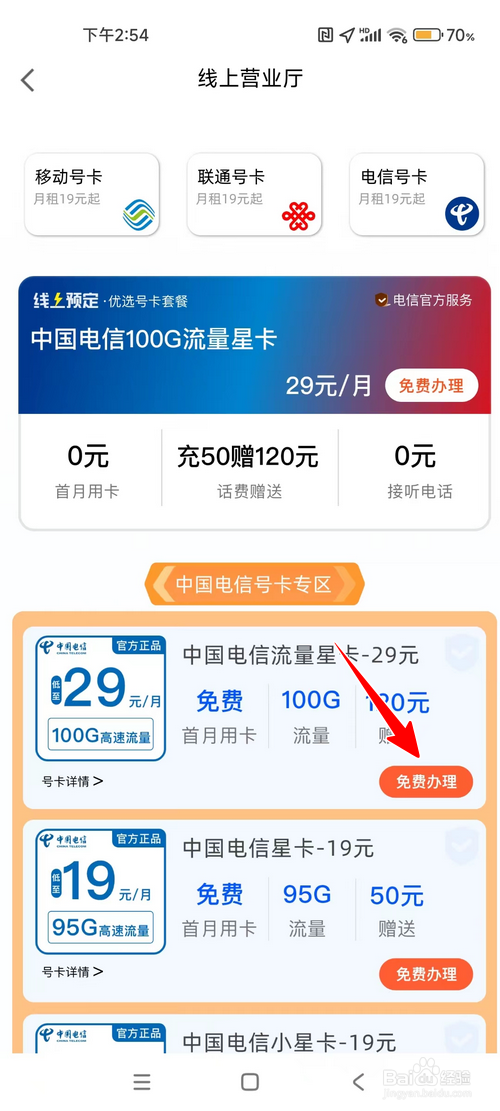 高德地图怎样线上办理电话卡
