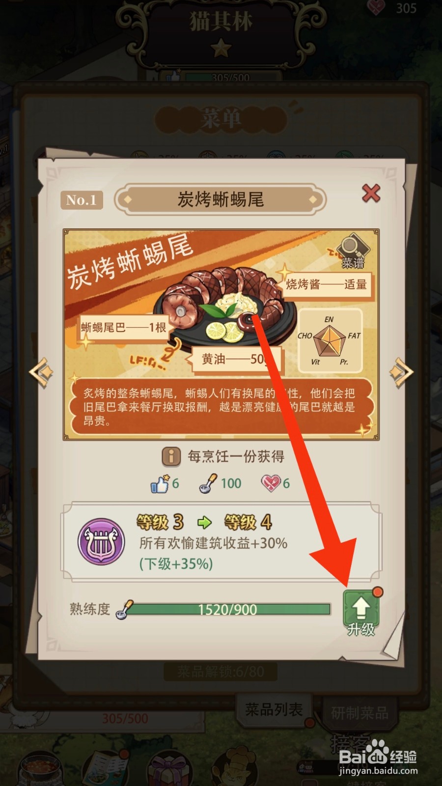 异世界慢生活怎样升级炭烤蜥蜴尾