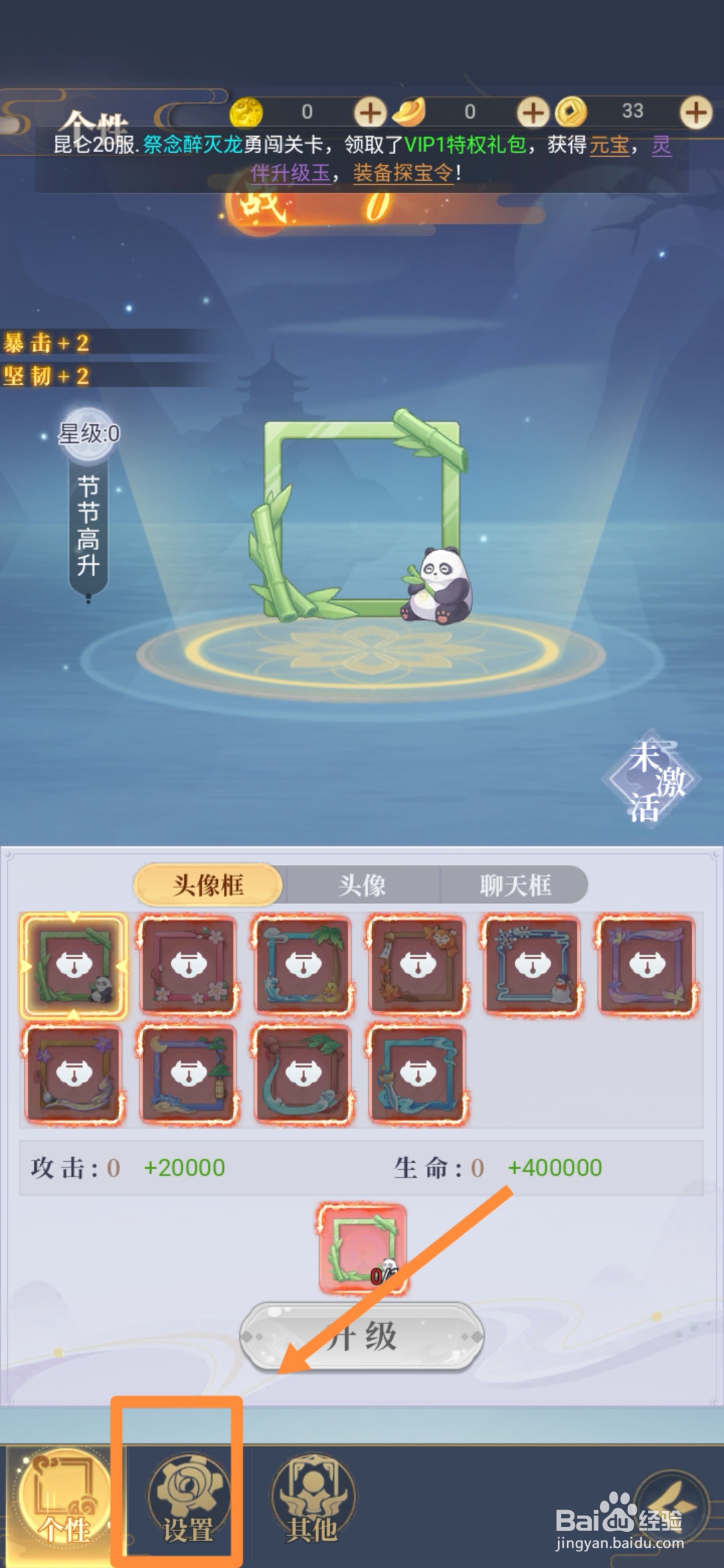 一念山海如何开启【省电挂机模式】？