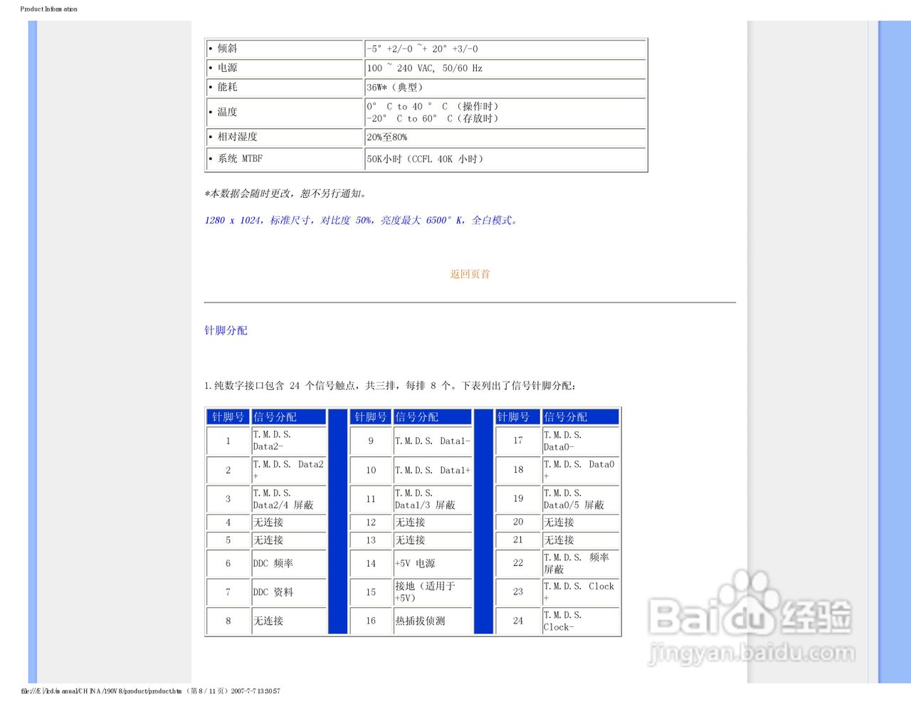 飞利浦90V8FB/93液晶显示器使用说明书:[4]