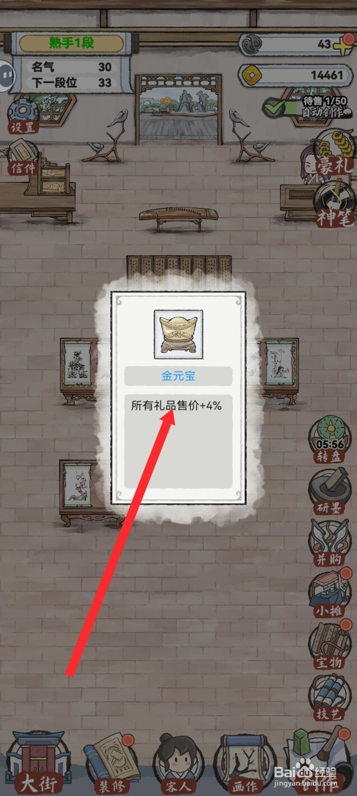 水墨记如何使用转盘获取到金元宝