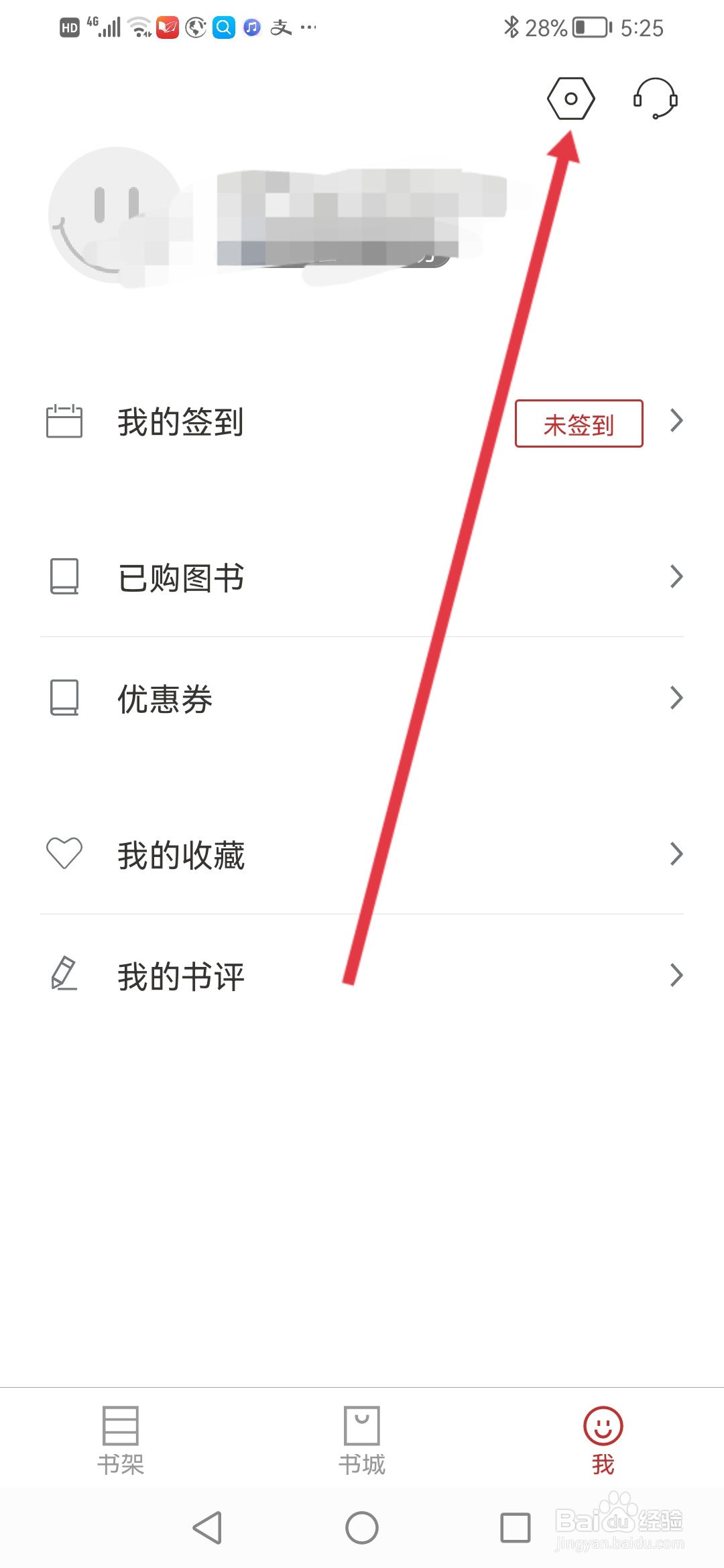 新华读佳怎么查看证照信息