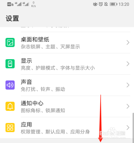 华为P30手机如何查看耗电排行