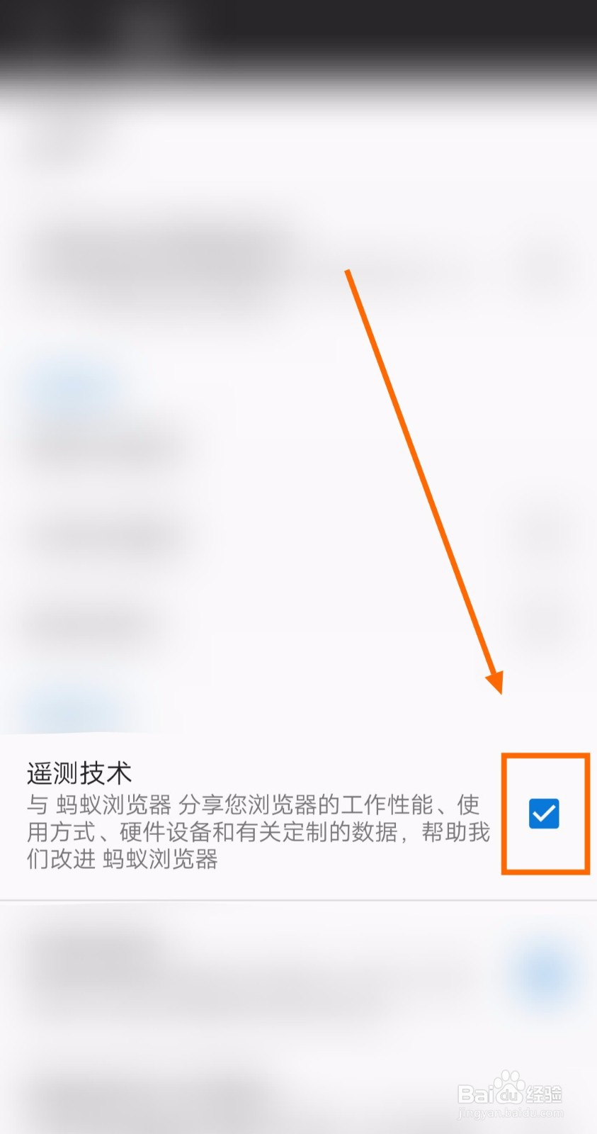如何启用蚂蚁浏览器的遥测技术