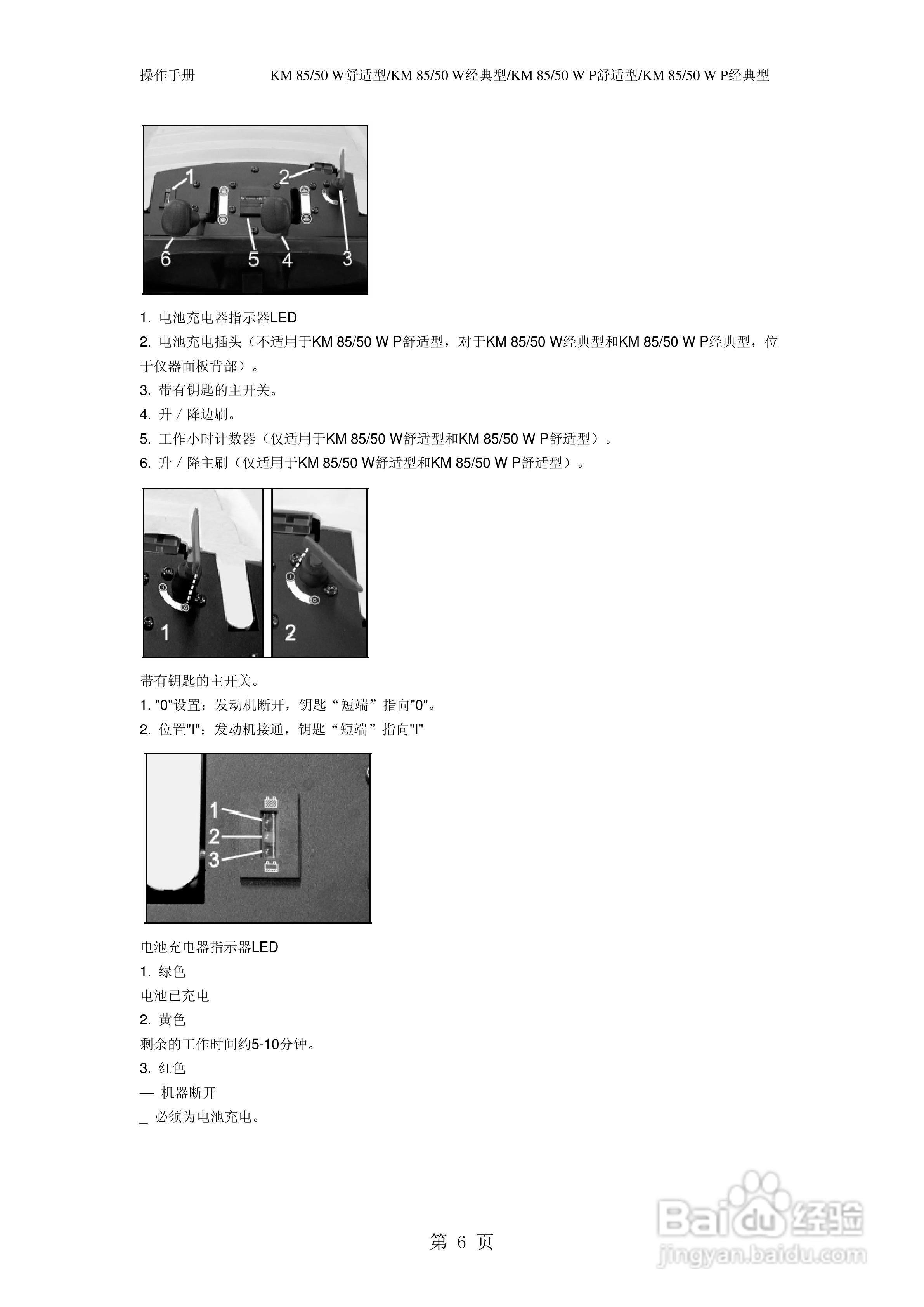 凯驰KM85/50W P无尘清扫车使用手册:[1]