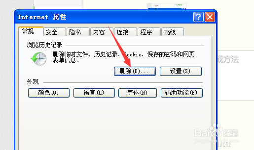 ie浏览器历史记录删除