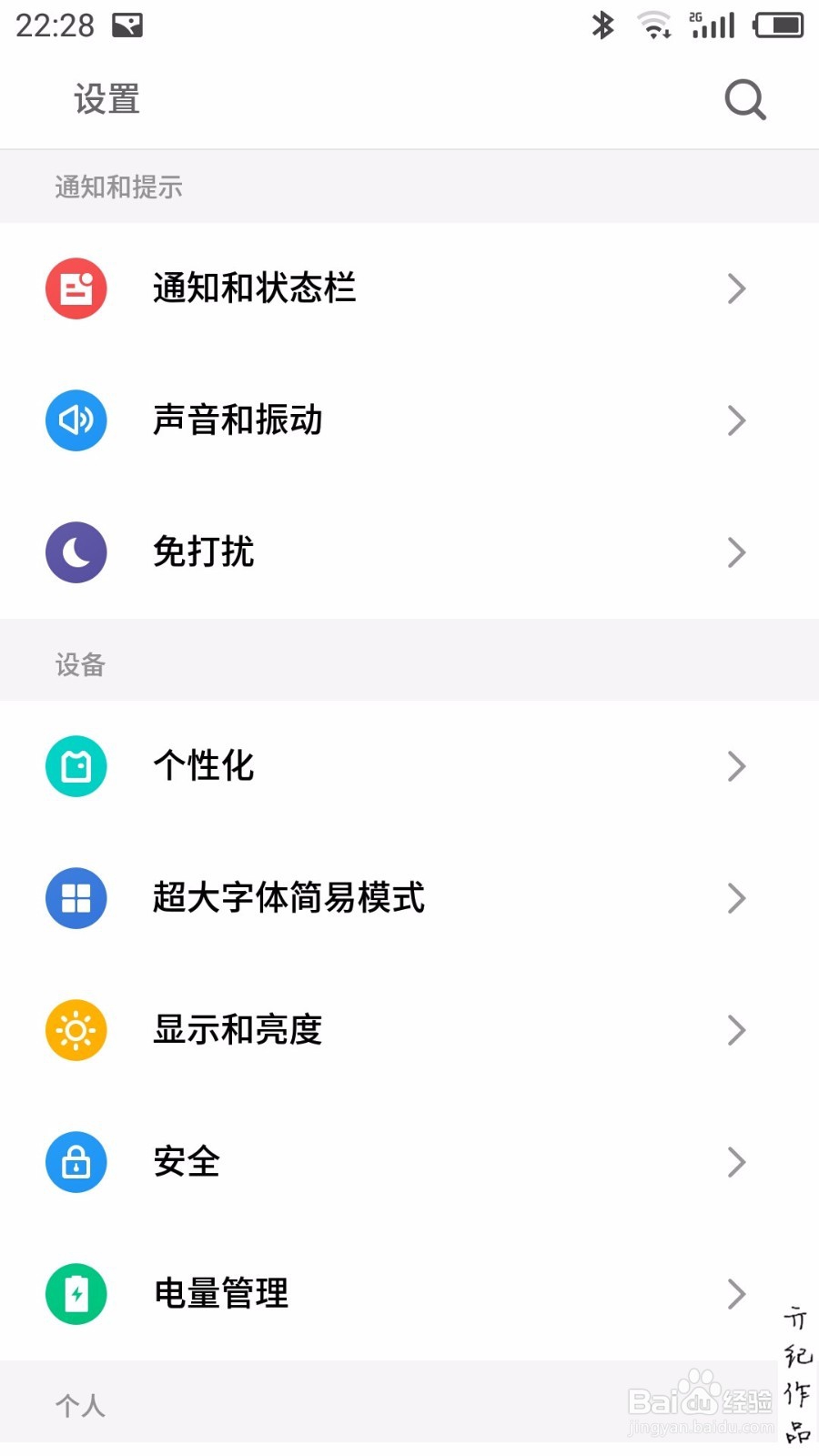 flyme技巧011:如何开启和退出超大字体简易模式