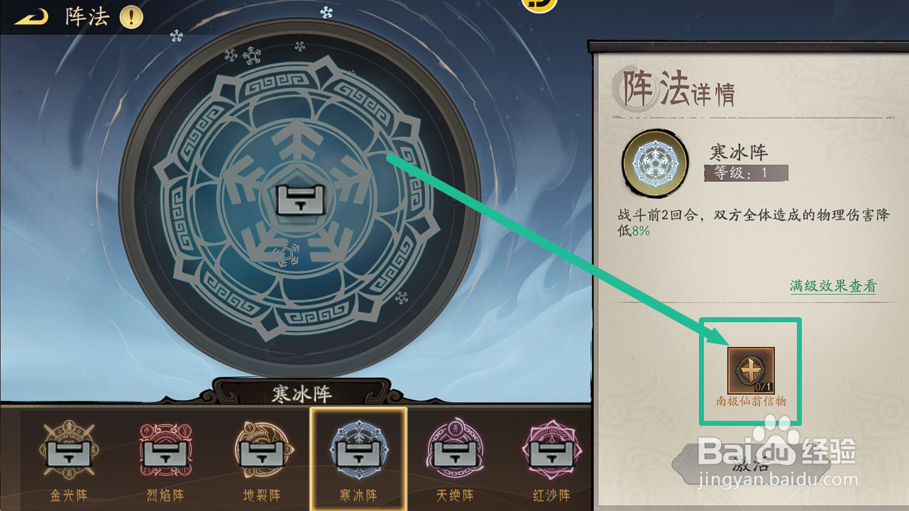 朝歌S3怎么激活【寒冰阵】阵法？