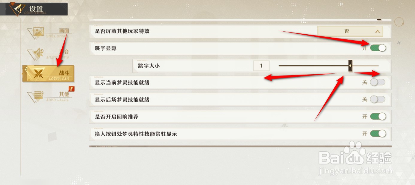 无尽梦回跳字显隐怎么开启与关闭