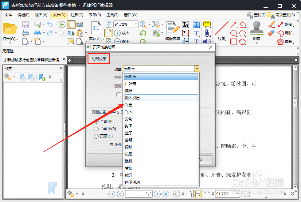 怎么设置PDF全屏动画设置PDF全屏动画一招搞定