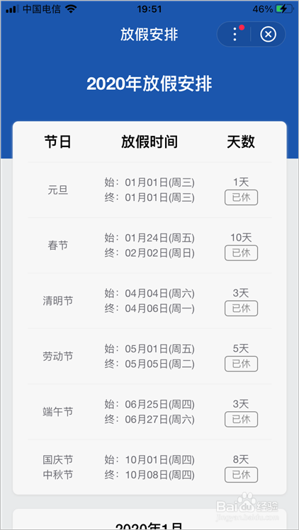 怎么用百度app查询全年放假安排