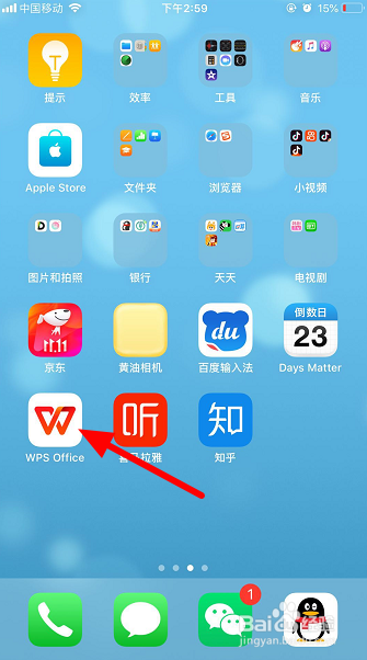 手机wps怎么找回文档