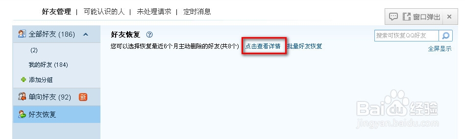 怎么找回删除的QQ好友
