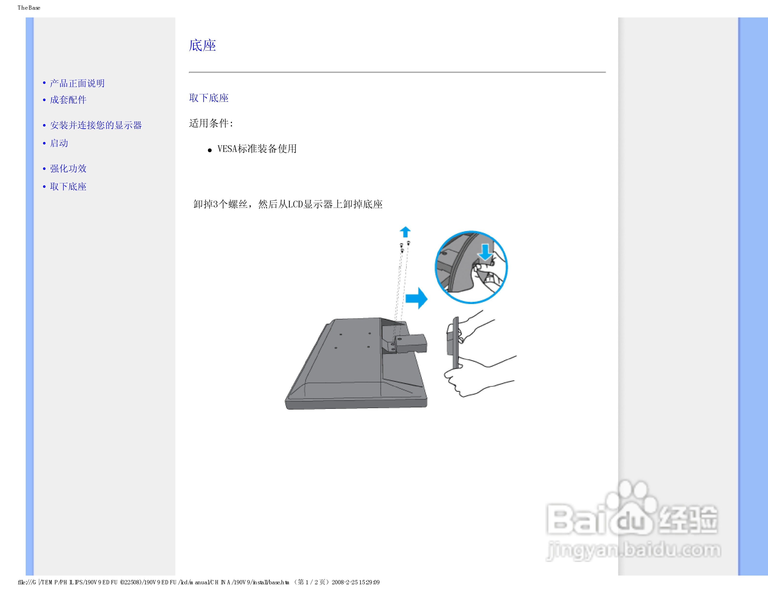 飞利浦190V9FB/93液晶显示器使用说明书:[4]