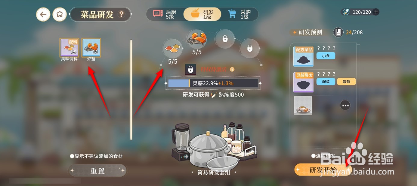 维斯塔的餐桌烤蟹肉条新菜品怎么研发