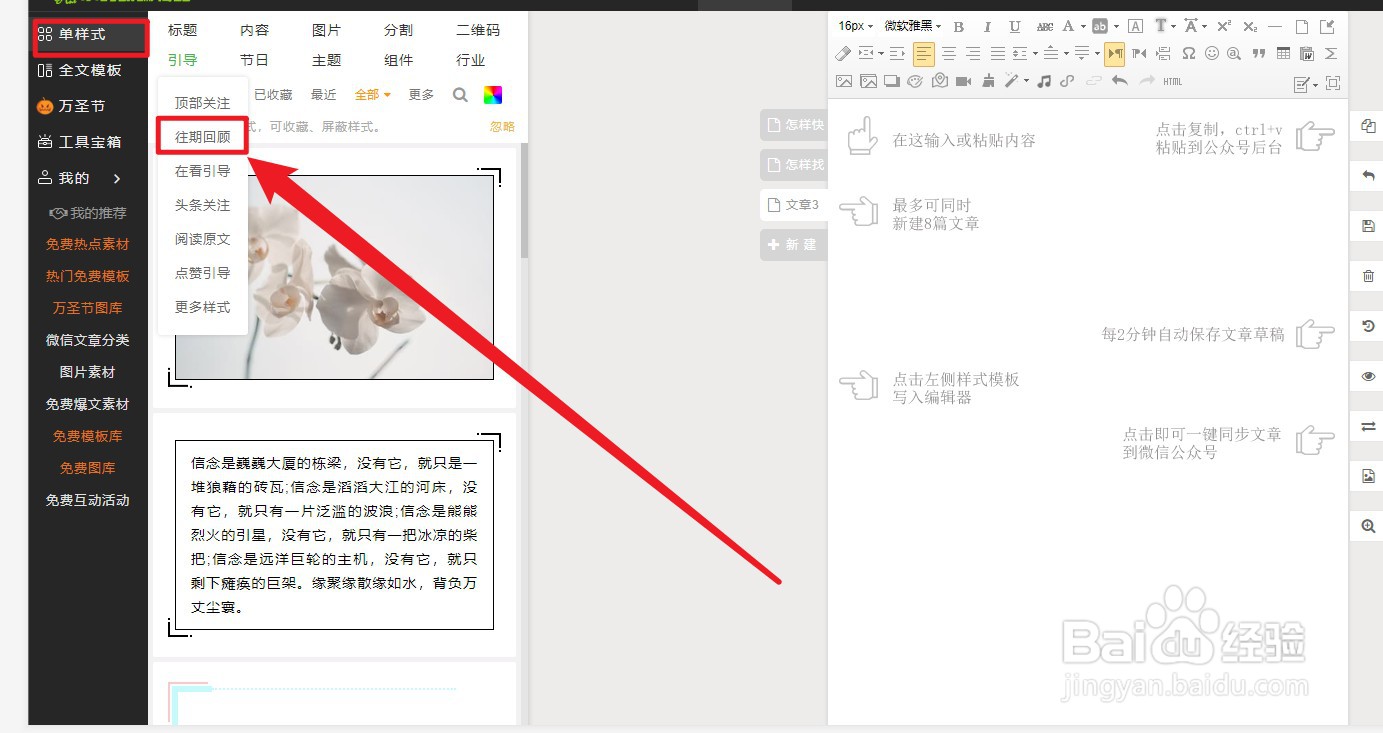 公众号文章怎样添加往期回顾