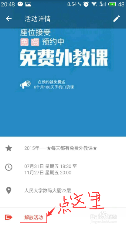 分分钟怎么解散活动群