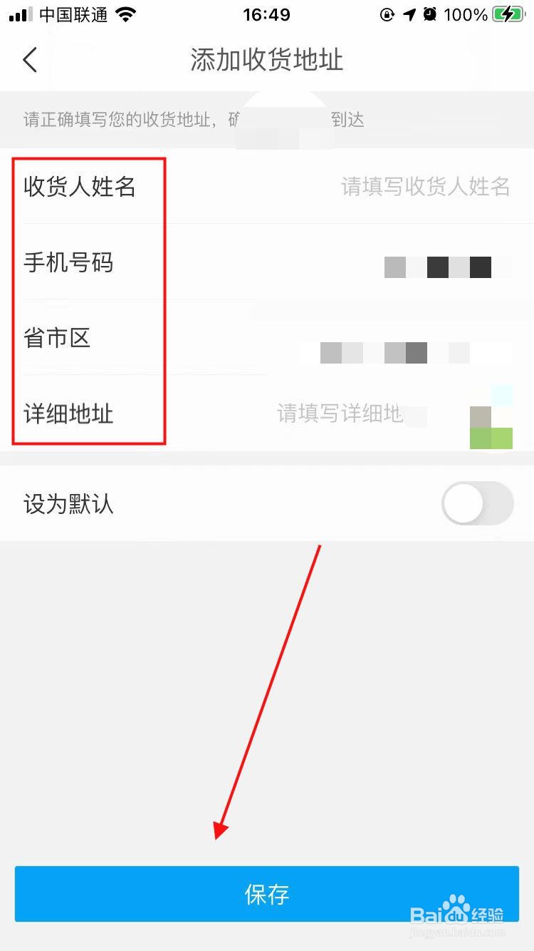 钓鱼人app如何进行添加收货地址