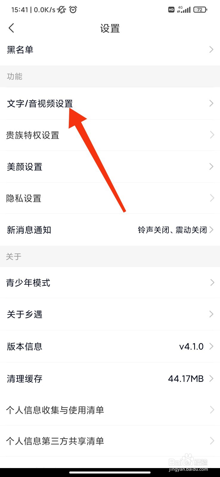 乡遇怎么开启缘分推荐
