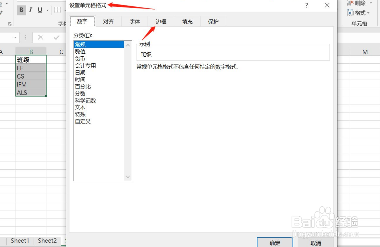表格框线怎么设置颜色