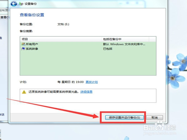 怎样给电脑备份？