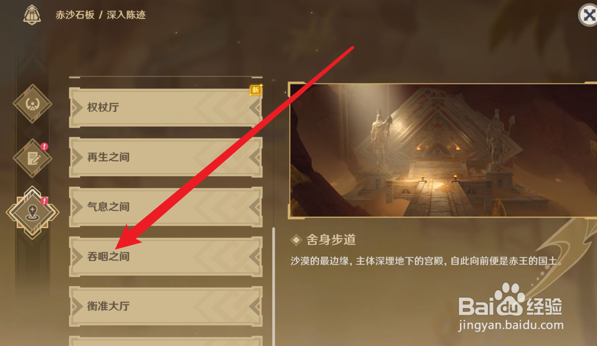 原神吞咽之间怎么获取权能