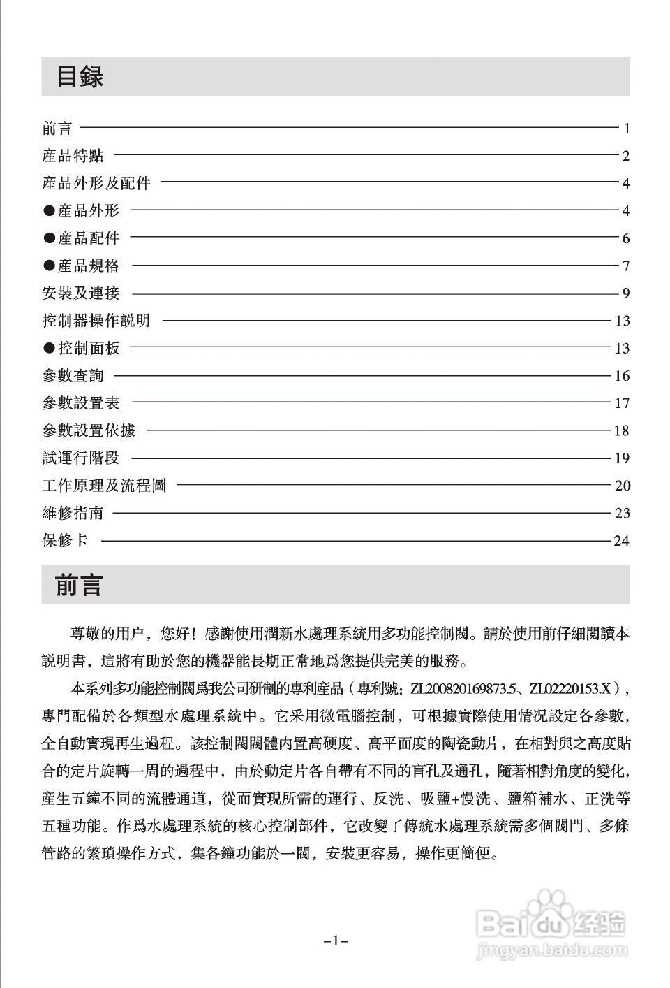 润新TM.F82A-LED多功能控制阀使用说明书:[1]