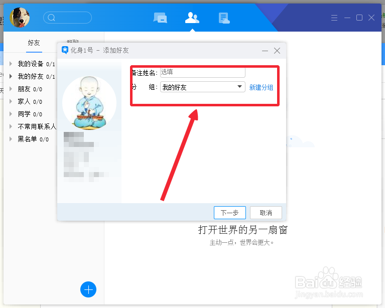 TIM怎么添加好友
