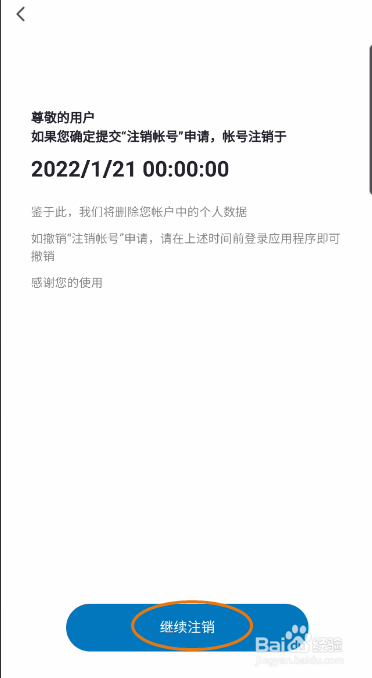 MOMAX智能如何注销账号