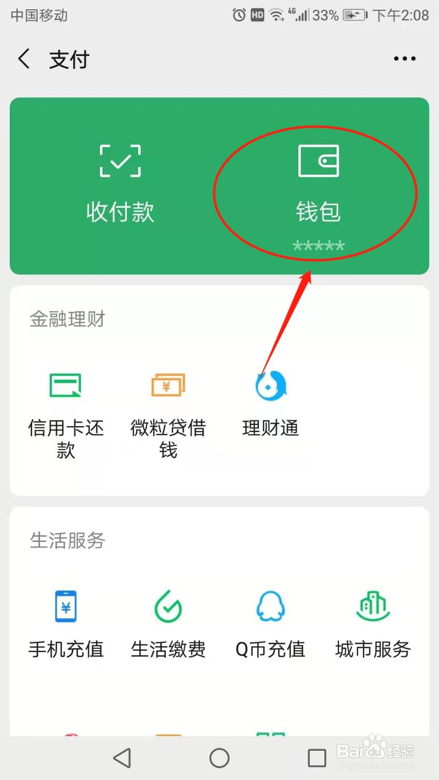 微信怎么解除绑定的银行卡